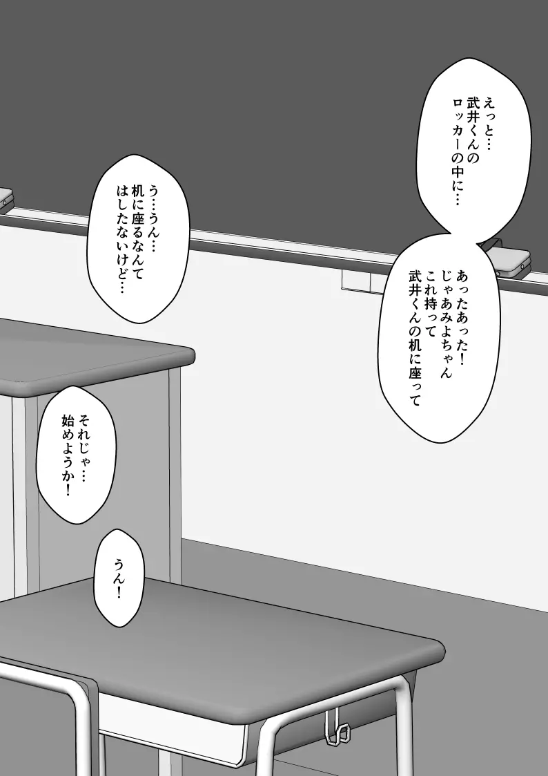 幼馴染催眠調教日記 - page86