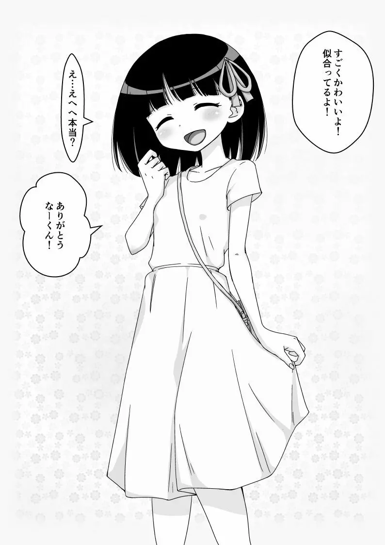 幼馴染催眠調教日記 - page99