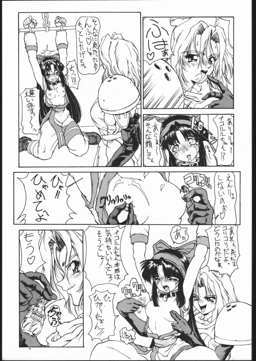 イヨンノッカ - page8