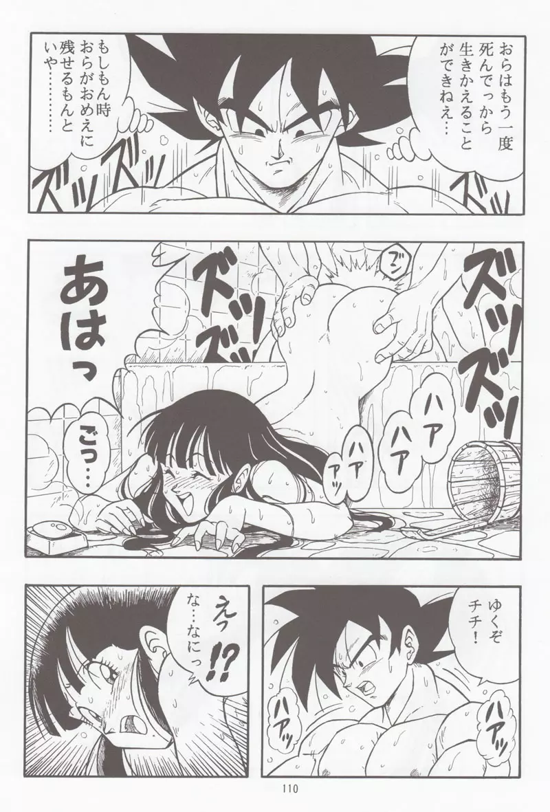 ドラゴンボールH 別冊 総集編 - page109