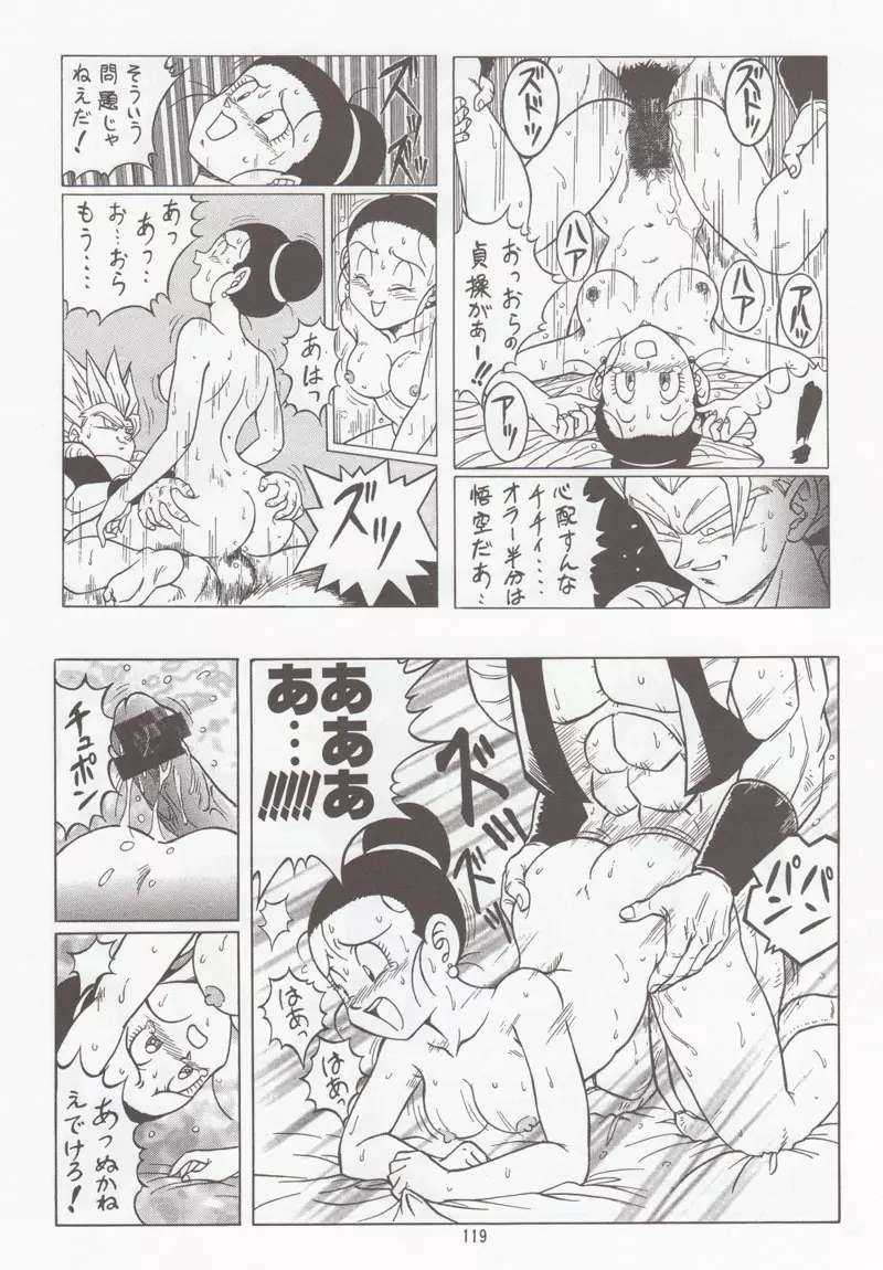 ドラゴンボールH 別冊 総集編 - page118