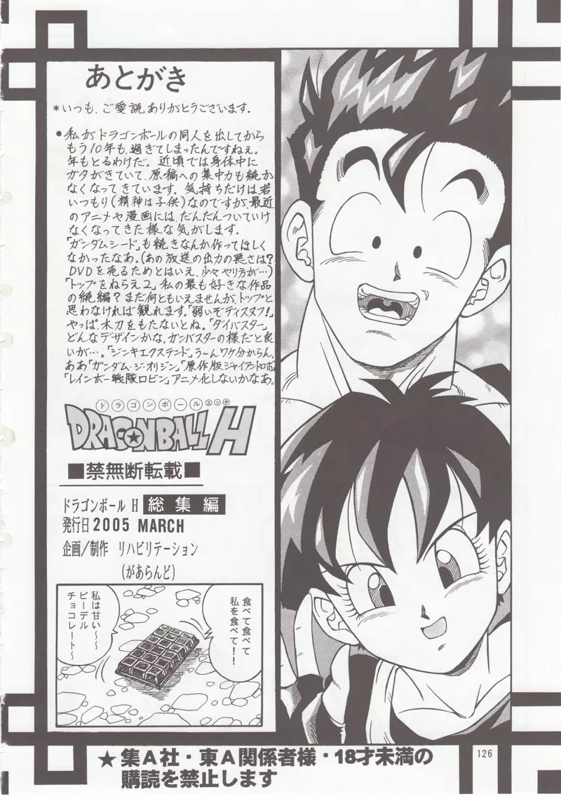 ドラゴンボールH 別冊 総集編 - page124