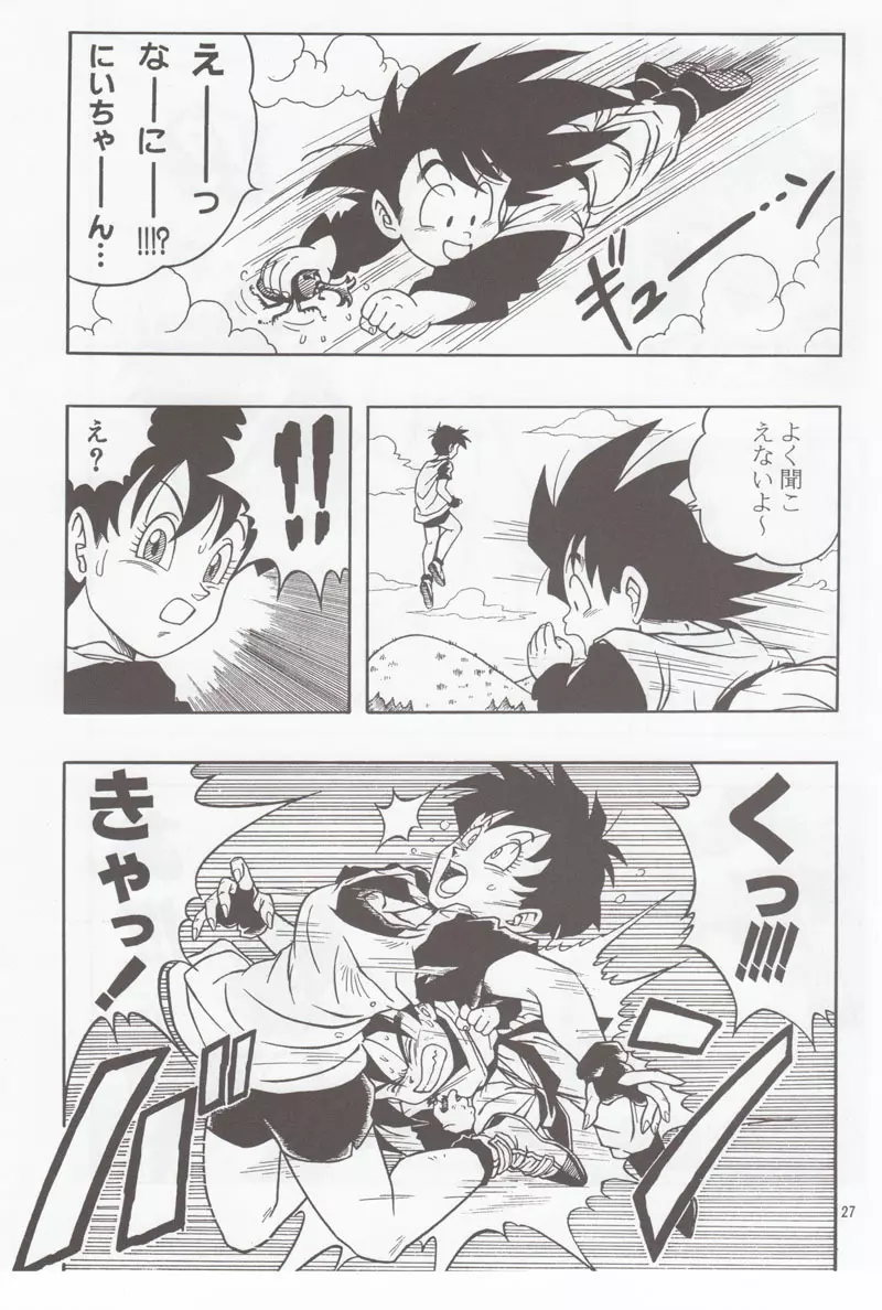 ドラゴンボールH 別冊 総集編 - page26