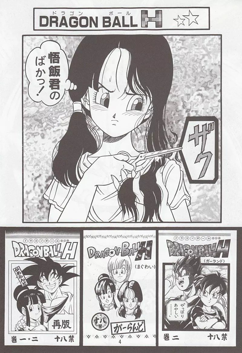 ドラゴンボールH 別冊 総集編 - page3