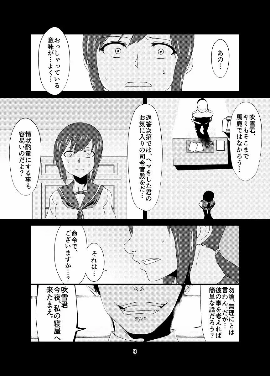 愛憎浪漫 弐 - page2