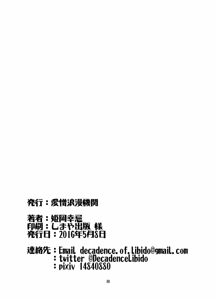 愛憎浪漫 弐 - page9