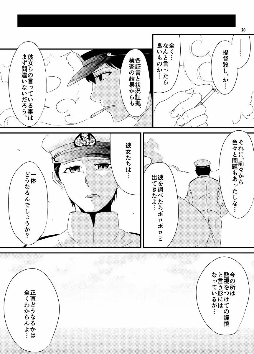 愛憎浪漫 参 - page19