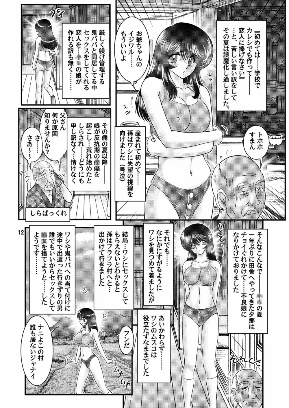 聖霊特捜SEVEN - page12