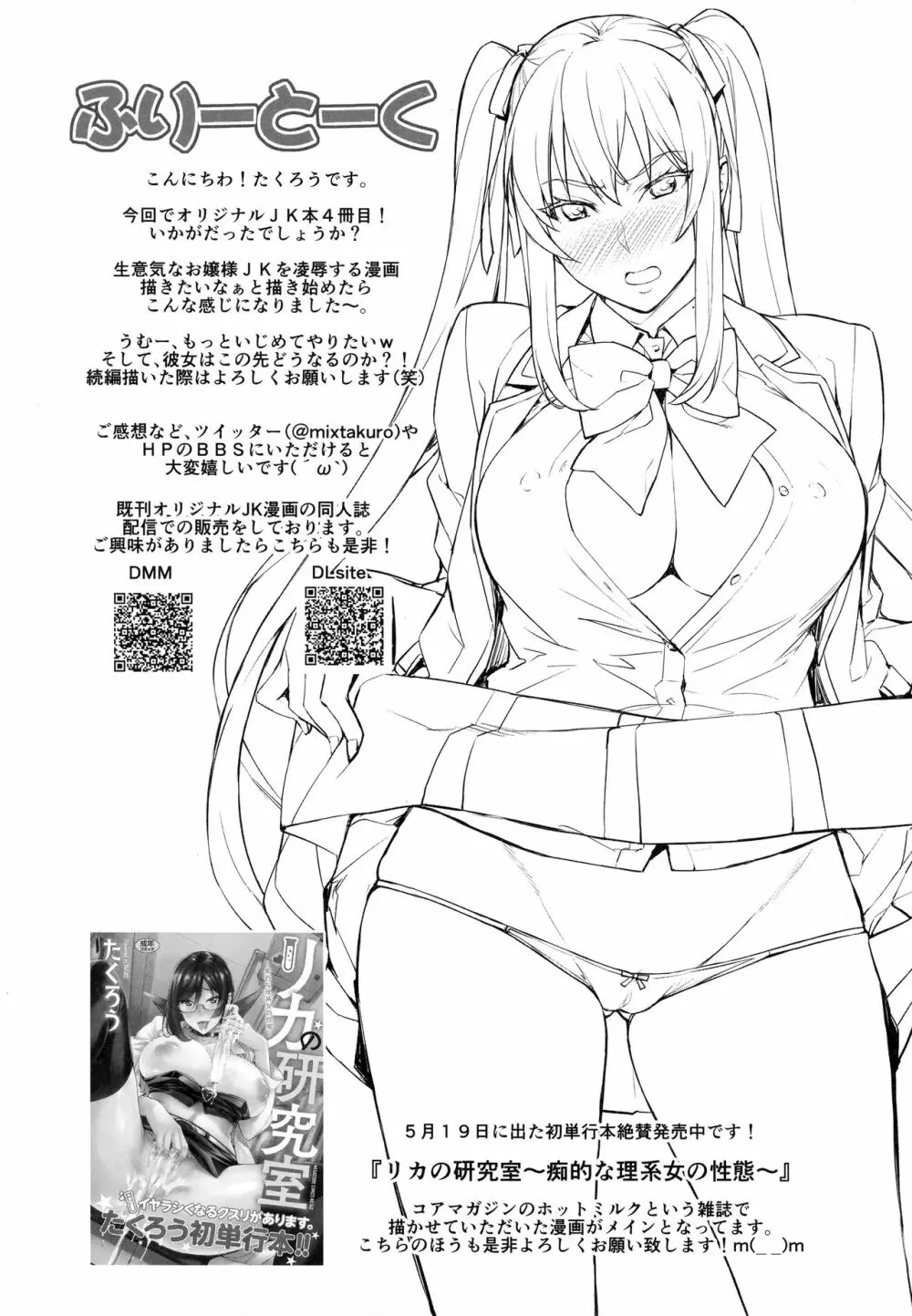 令嬢支配 ～川崎莉奈編～ - page20