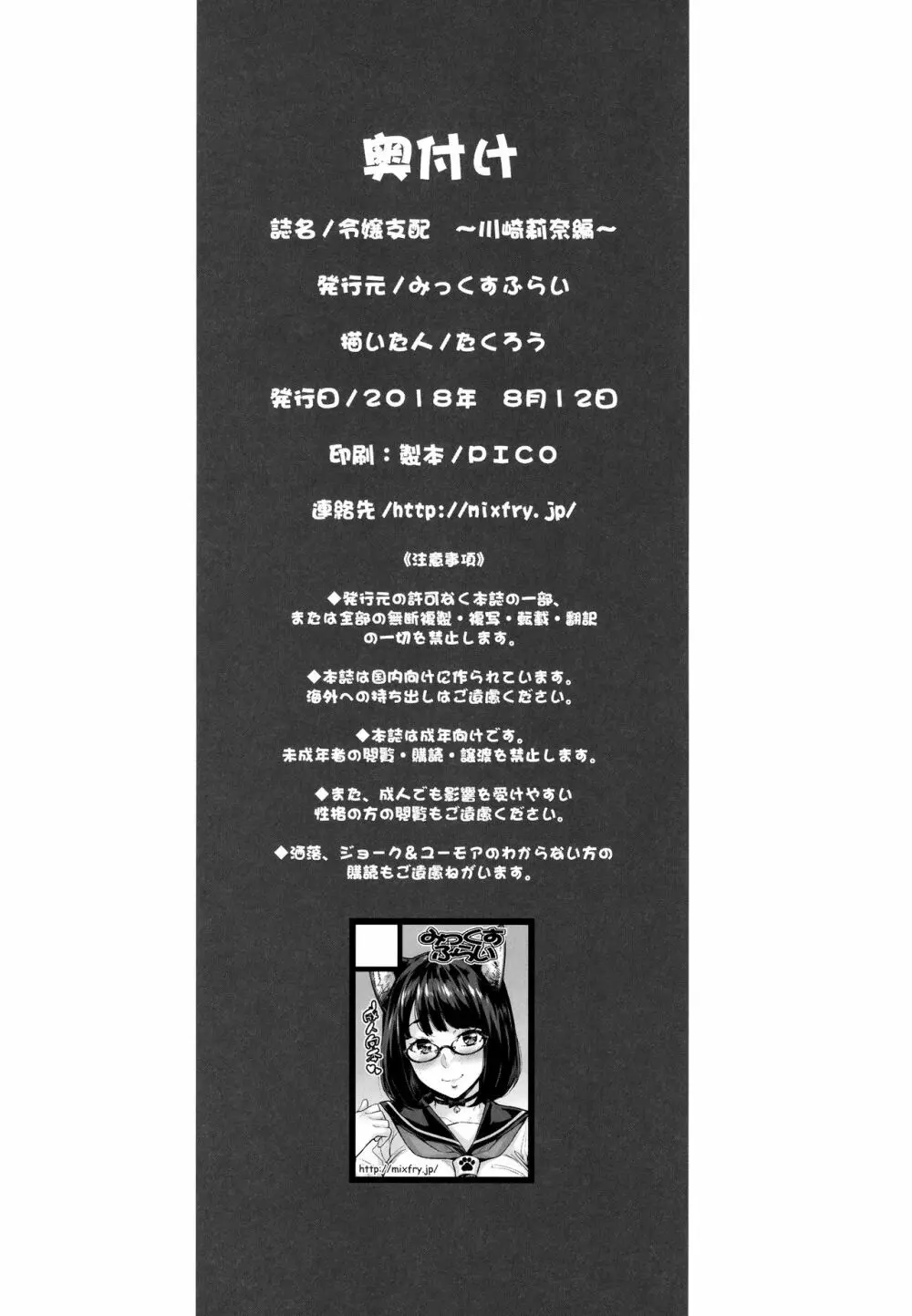 令嬢支配 ～川崎莉奈編～ - page21