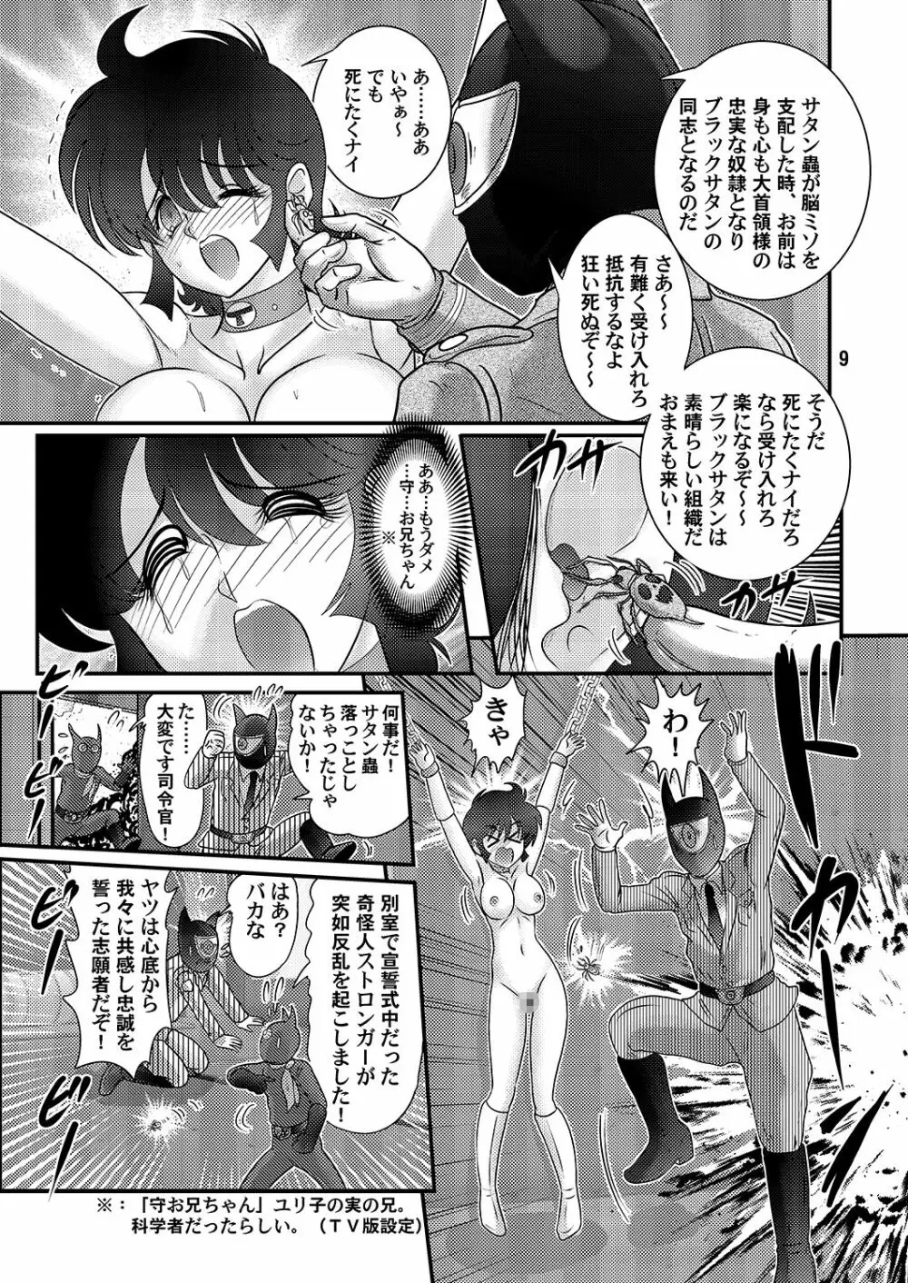 電波人間タックルちゃん - page10