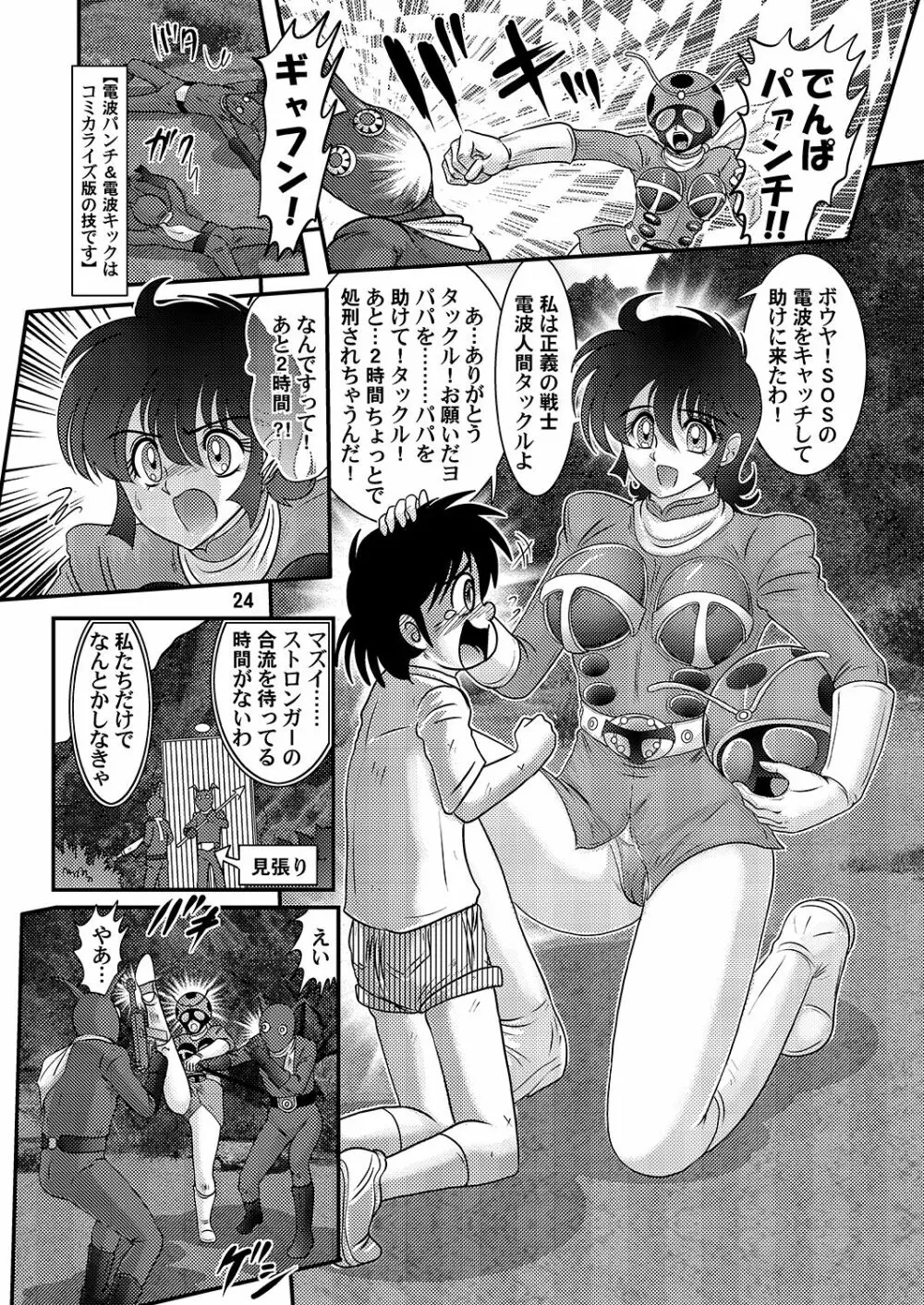 電波人間タックルちゃん - page25