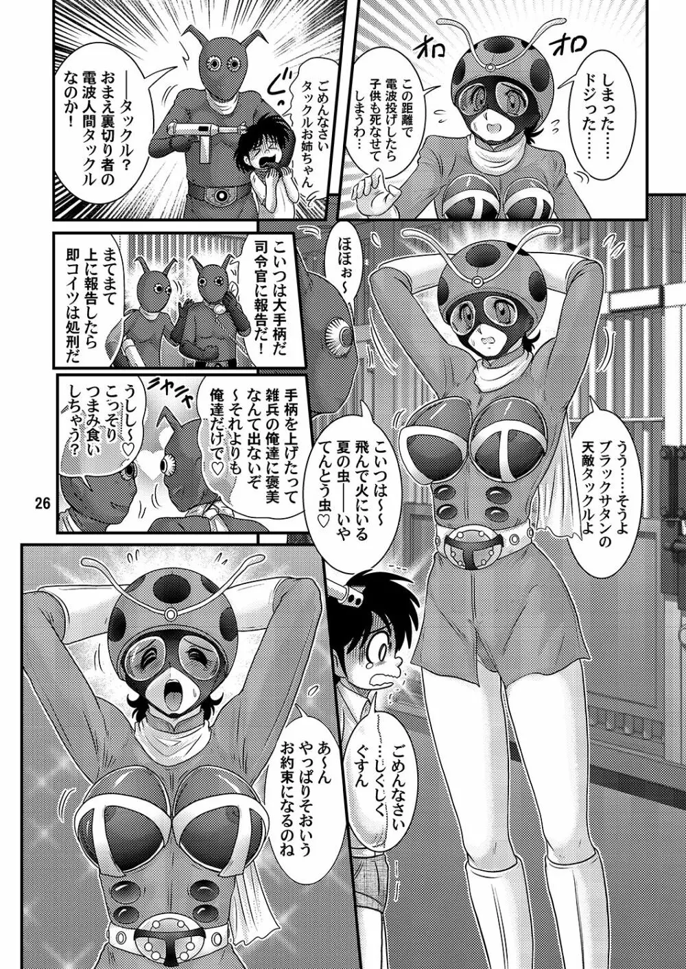 電波人間タックルちゃん - page27