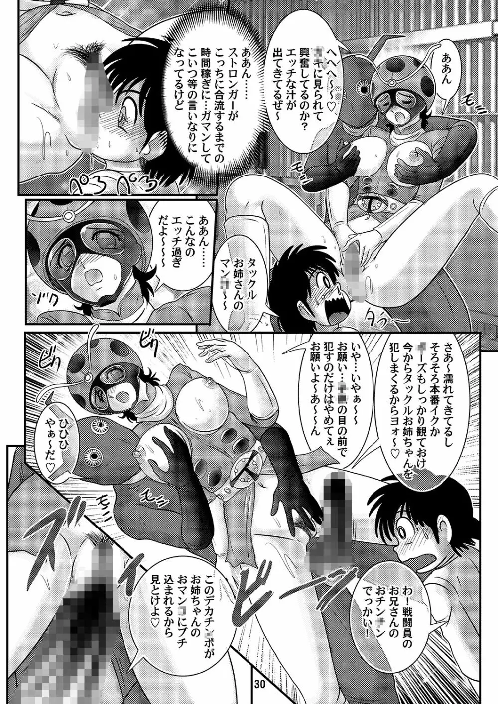 電波人間タックルちゃん - page31