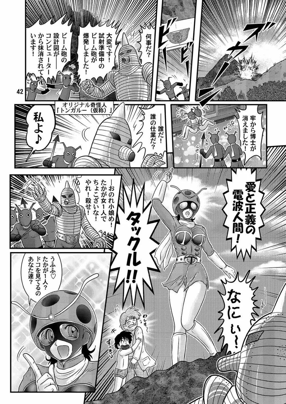 電波人間タックルちゃん - page43