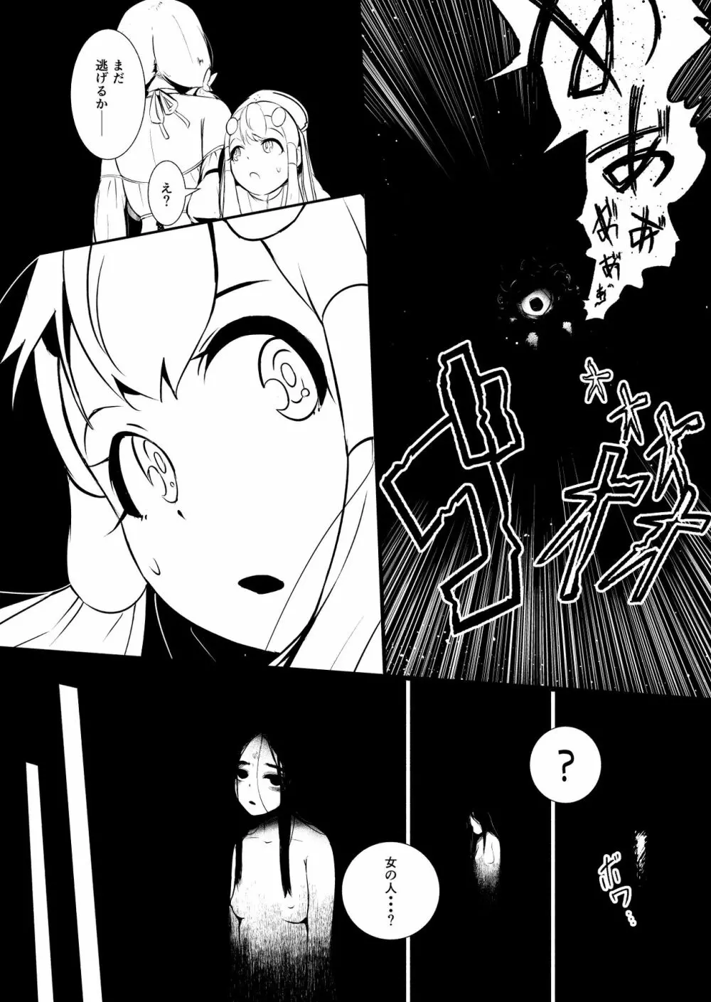 辺境の聖女 - page101