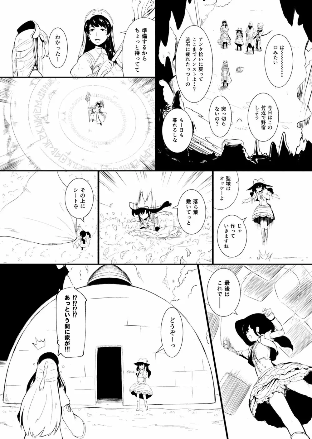 辺境の聖女 - page88