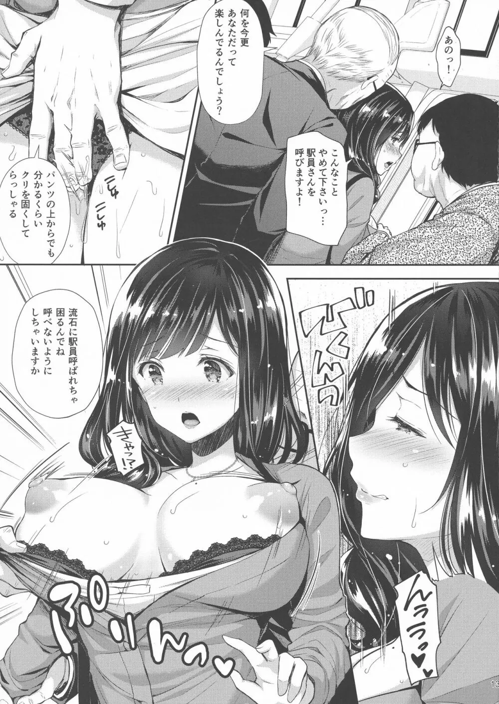 恥辱の痴漢電車3 ~人妻車内強制授乳~ - page13