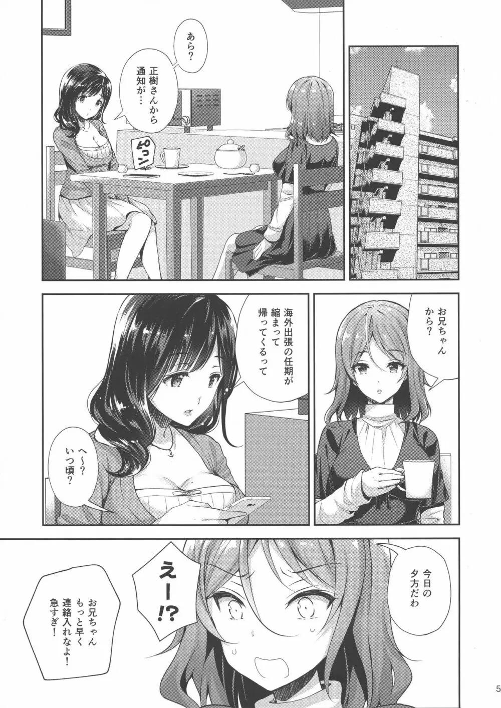 恥辱の痴漢電車3 ~人妻車内強制授乳~ - page5