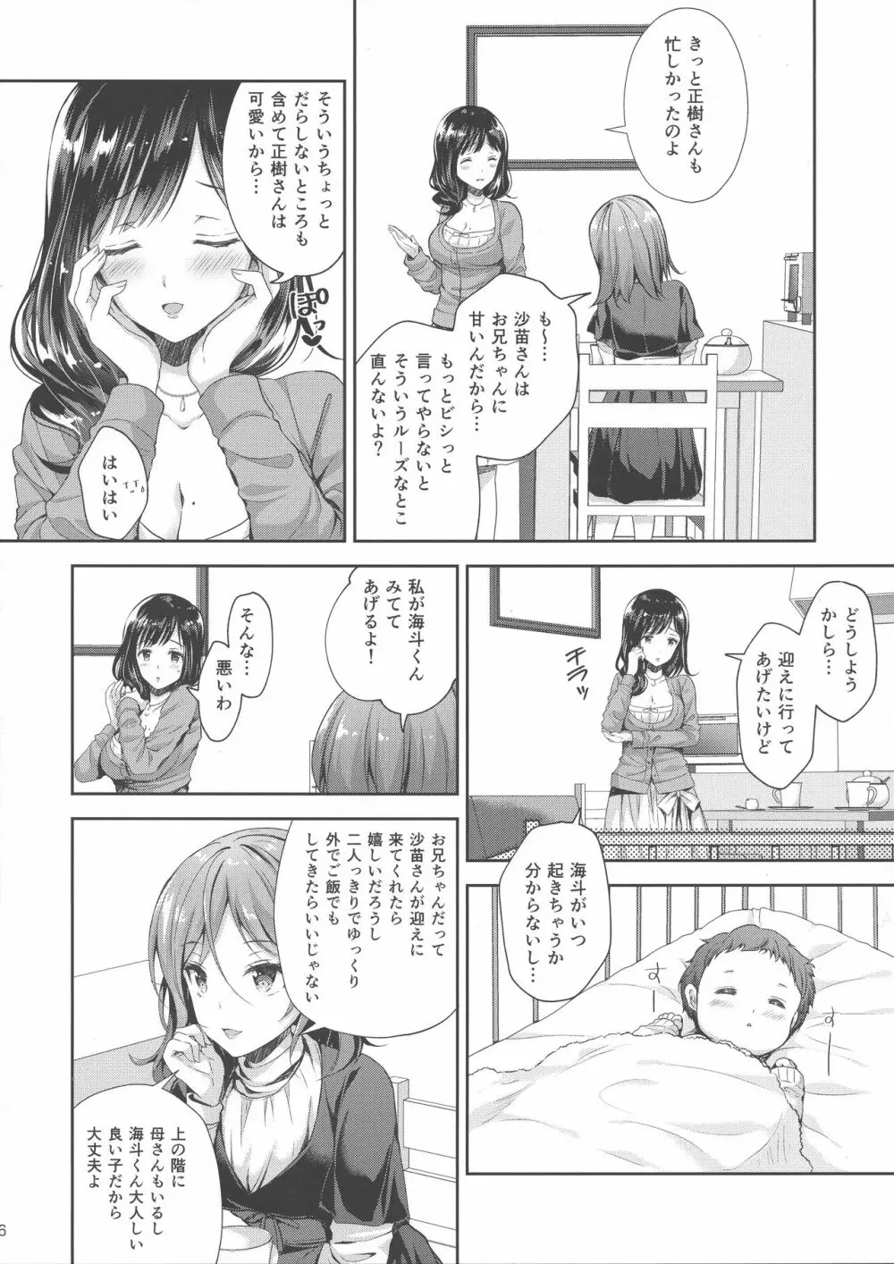 恥辱の痴漢電車3 ~人妻車内強制授乳~ - page6