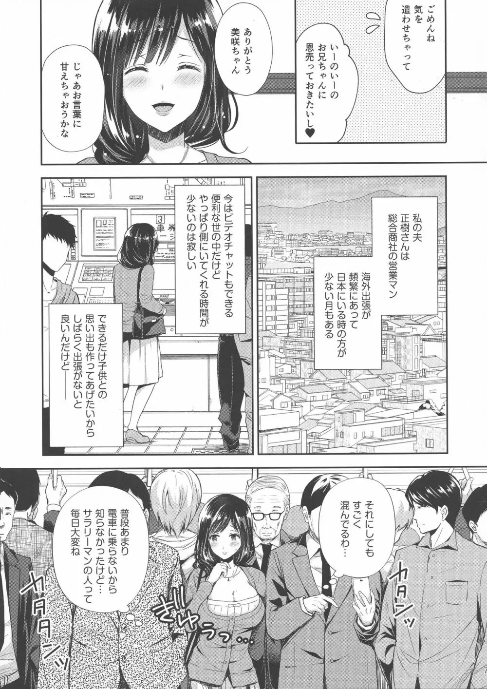 恥辱の痴漢電車3 ~人妻車内強制授乳~ - page7