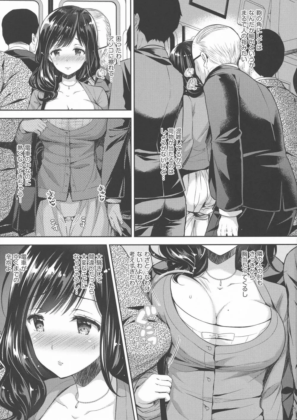 恥辱の痴漢電車3 ~人妻車内強制授乳~ - page9