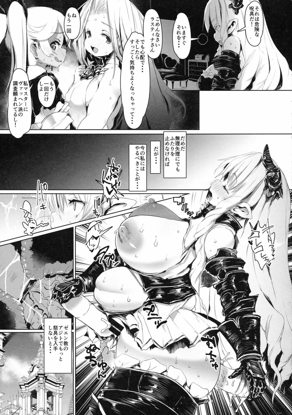 ヴァッヘン・メドヘン - page7