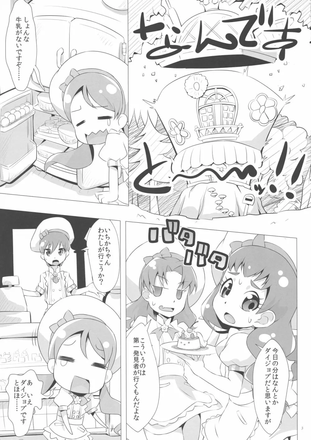 牛乳がなければ母乳をのめばいいじゃない - page2