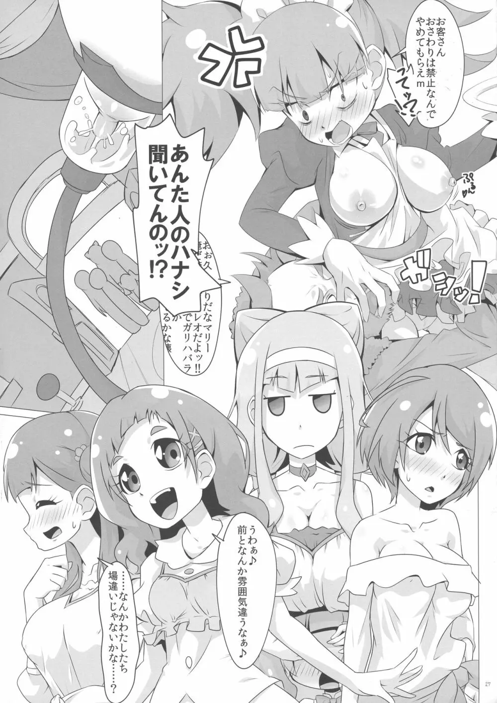 牛乳がなければ母乳をのめばいいじゃない - page26