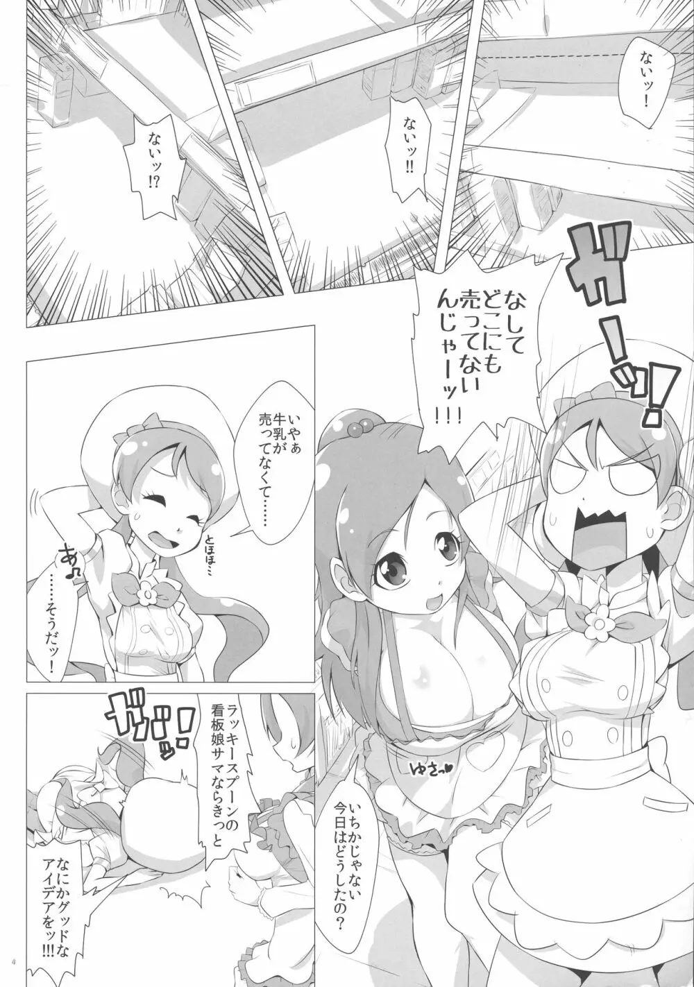 牛乳がなければ母乳をのめばいいじゃない - page3