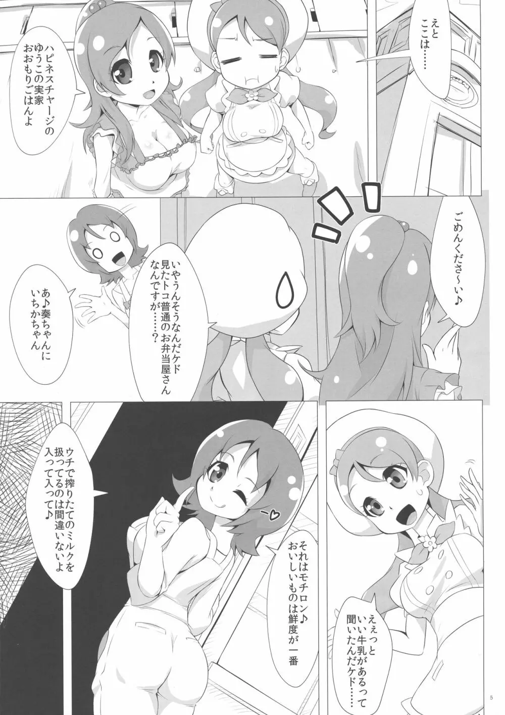 牛乳がなければ母乳をのめばいいじゃない - page4