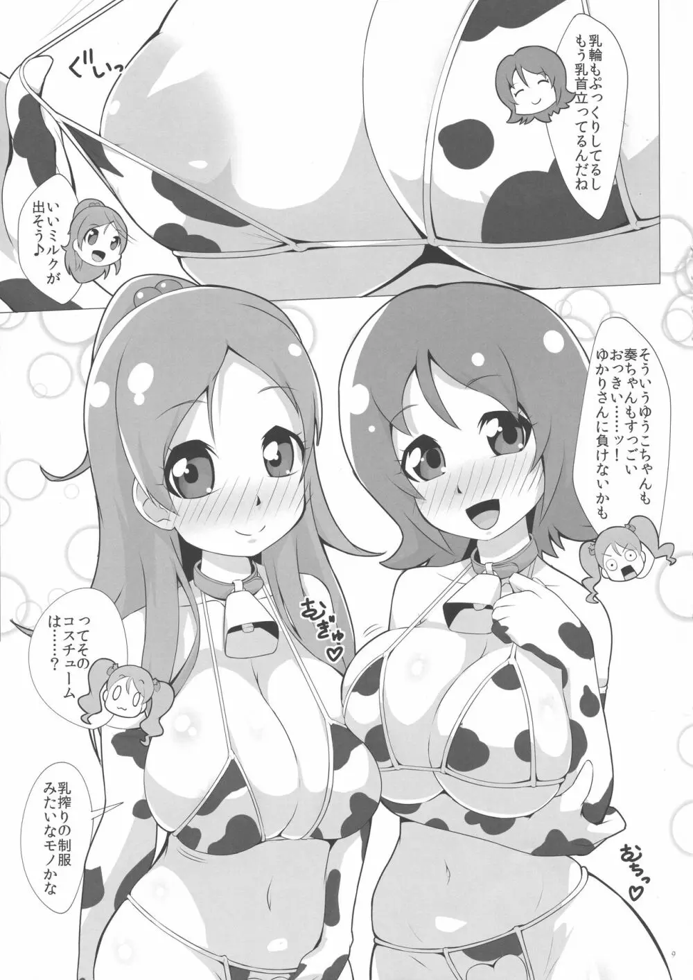 牛乳がなければ母乳をのめばいいじゃない - page8