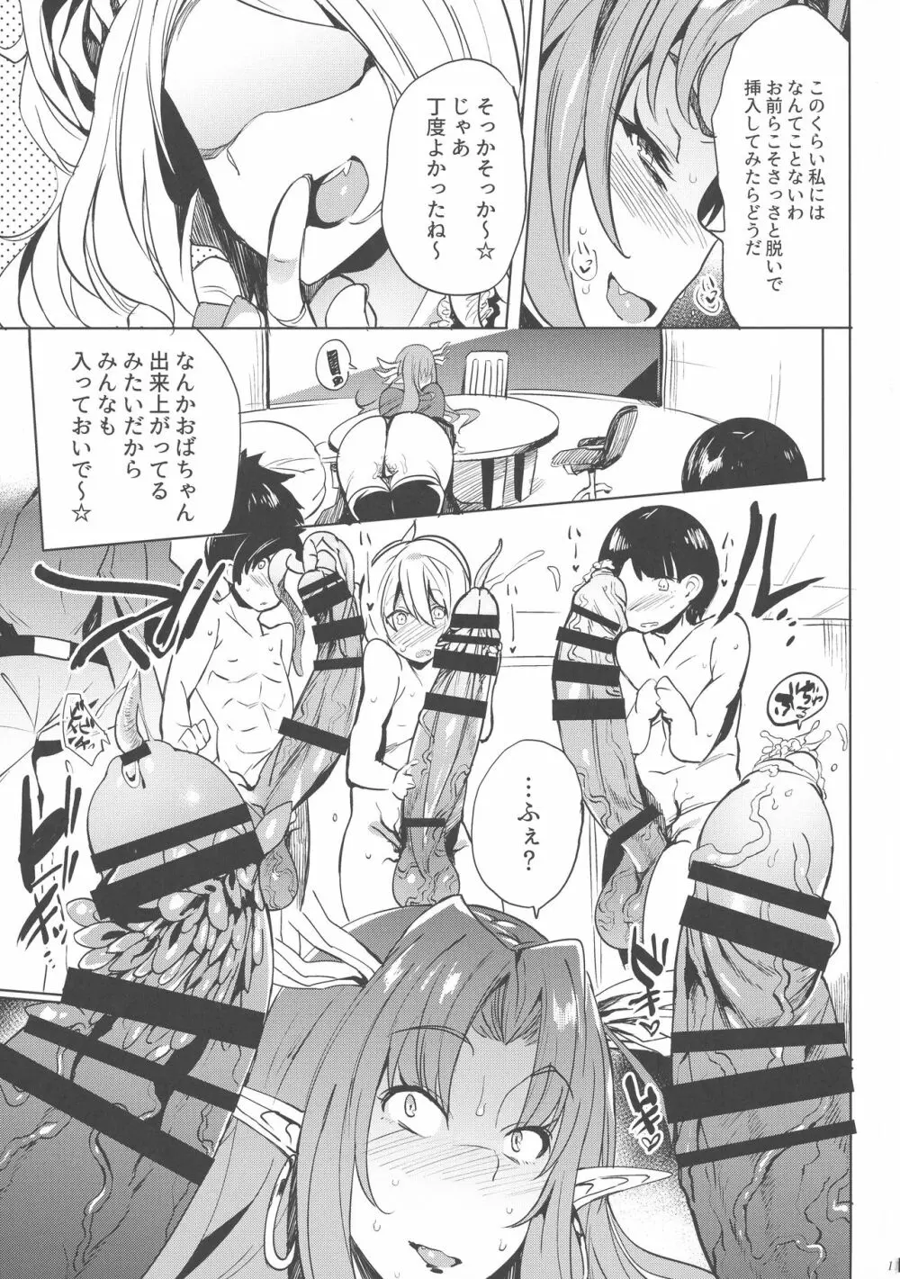 ロベルザ様は処女であられる!! - page11