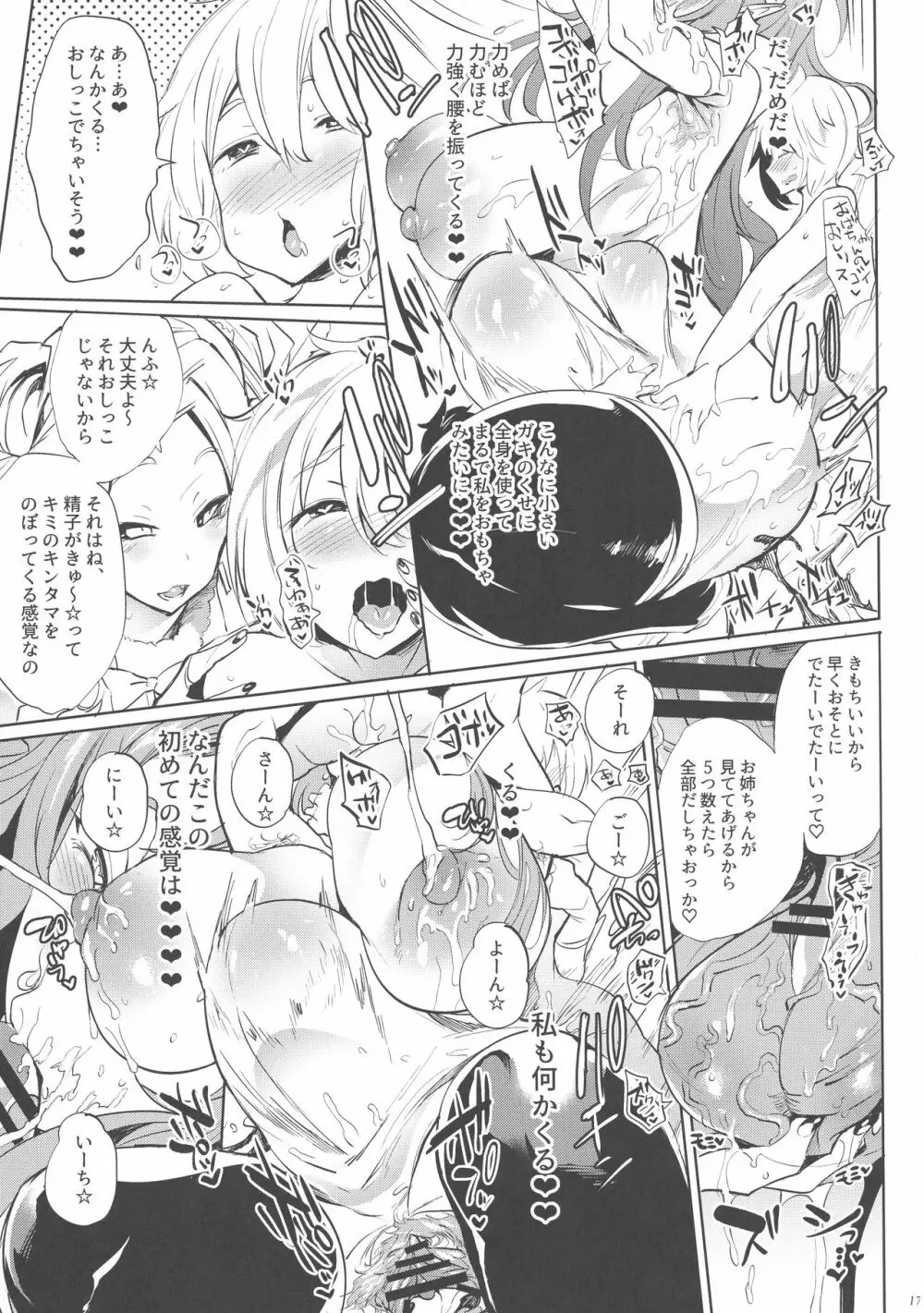 ロベルザ様は処女であられる!! - page17