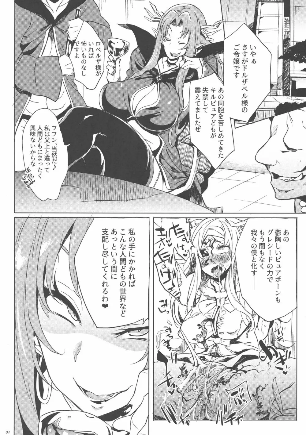 ロベルザ様は処女であられる!! - page4