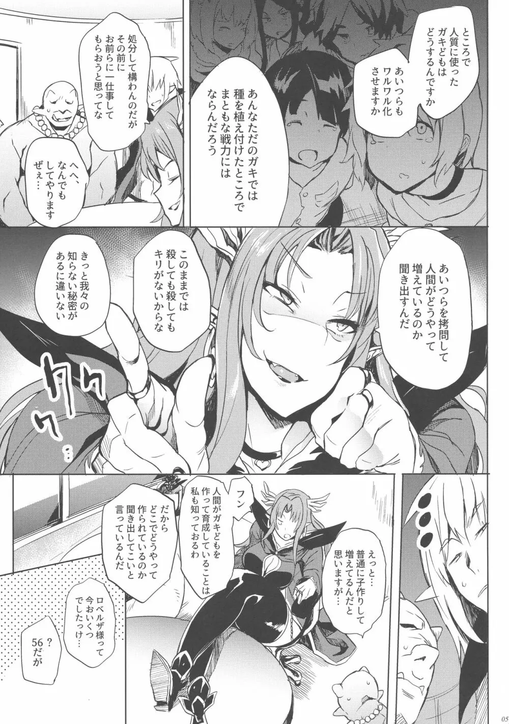 ロベルザ様は処女であられる!! - page5