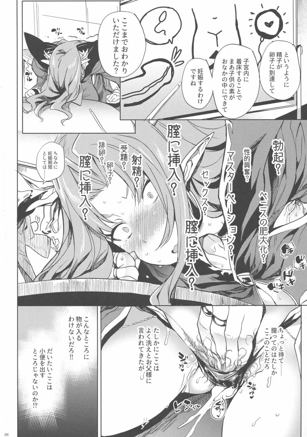 ロベルザ様は処女であられる!! - page6