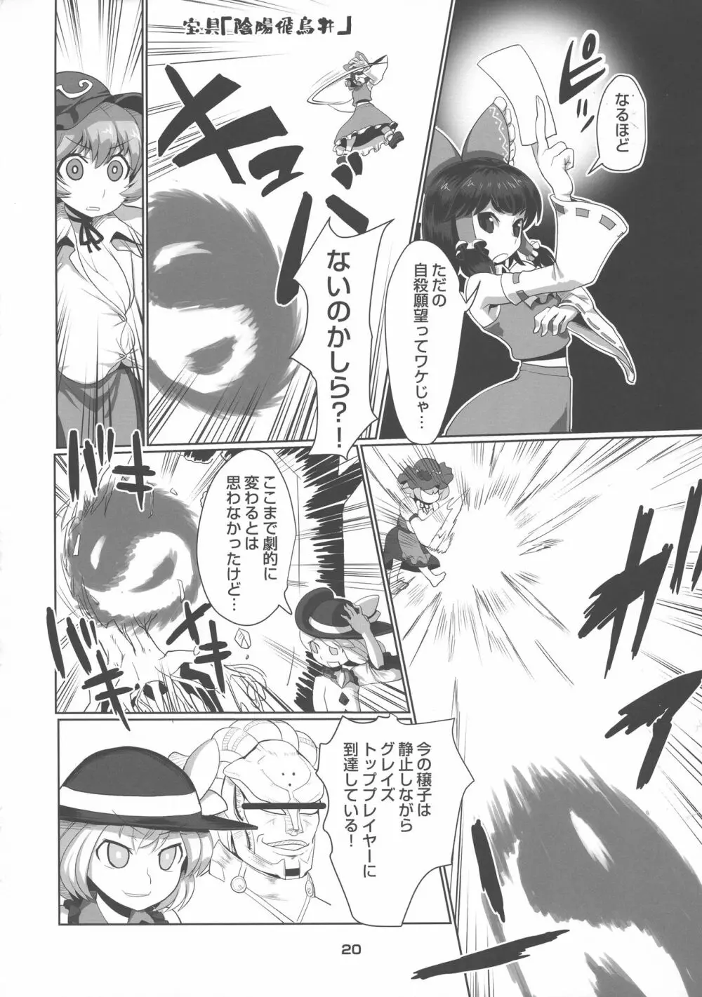 ナカダシハーベスター - page22