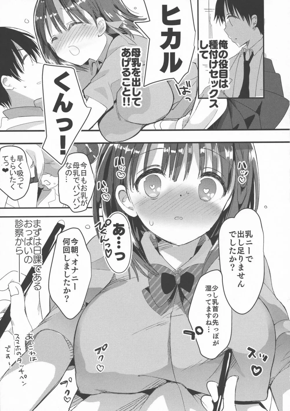 (C94) [ひつじまま (ひつじたかこ)] 母乳ちゃんは射(だ)したい。2 - page11