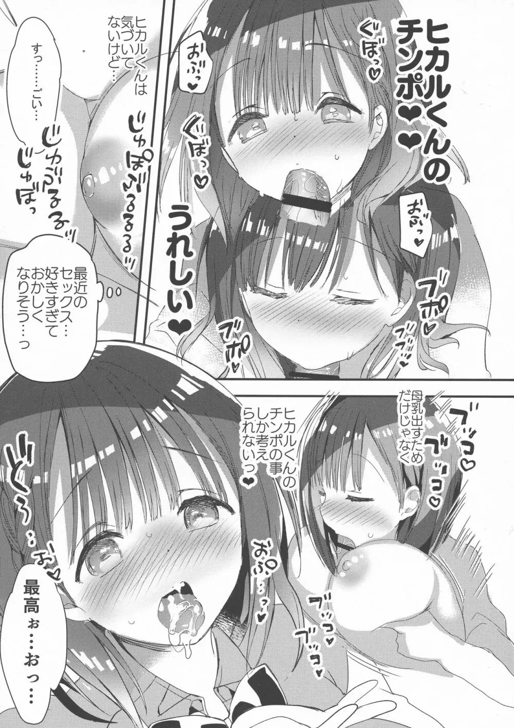 (C94) [ひつじまま (ひつじたかこ)] 母乳ちゃんは射(だ)したい。2 - page14