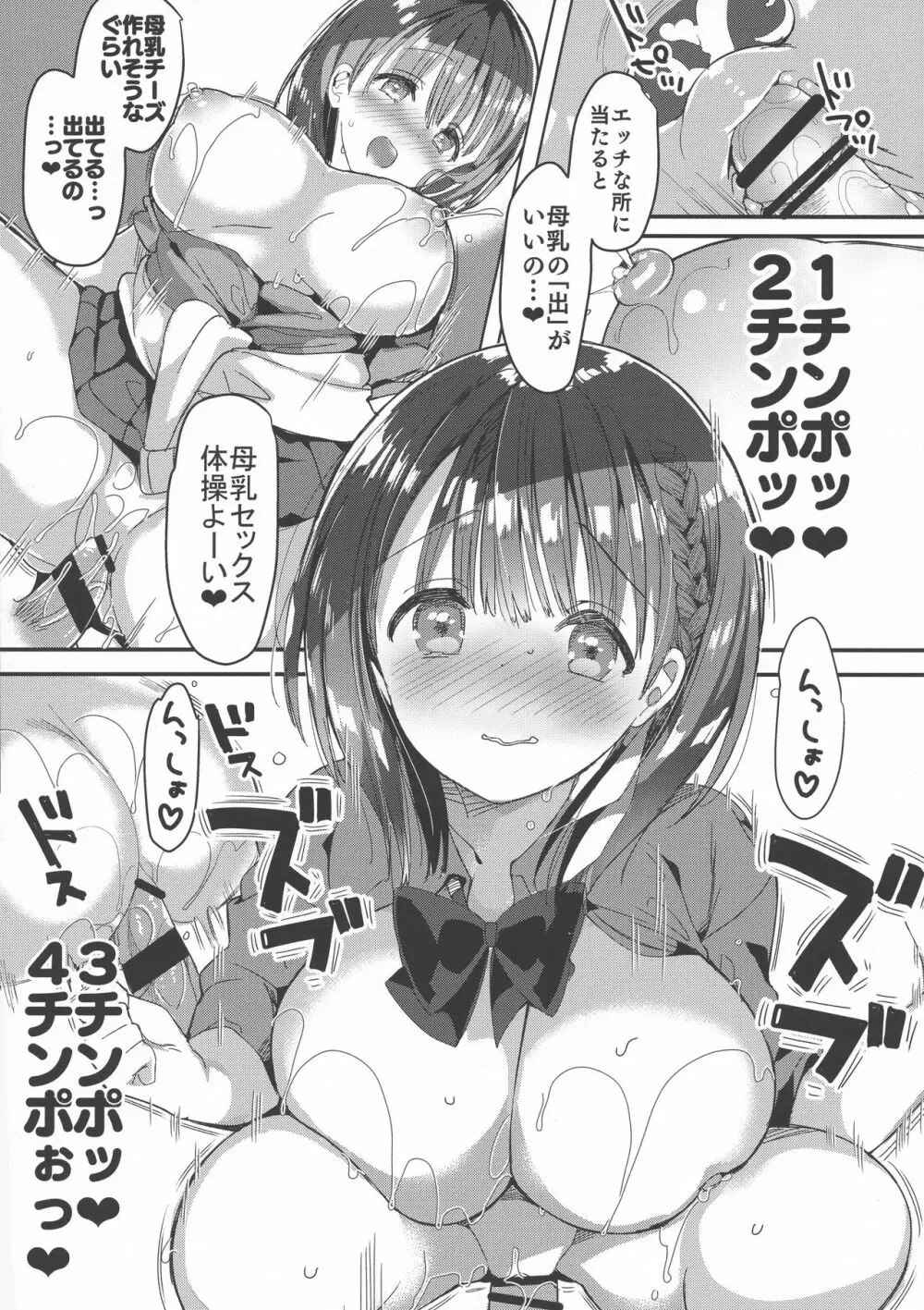 (C94) [ひつじまま (ひつじたかこ)] 母乳ちゃんは射(だ)したい。2 - page21