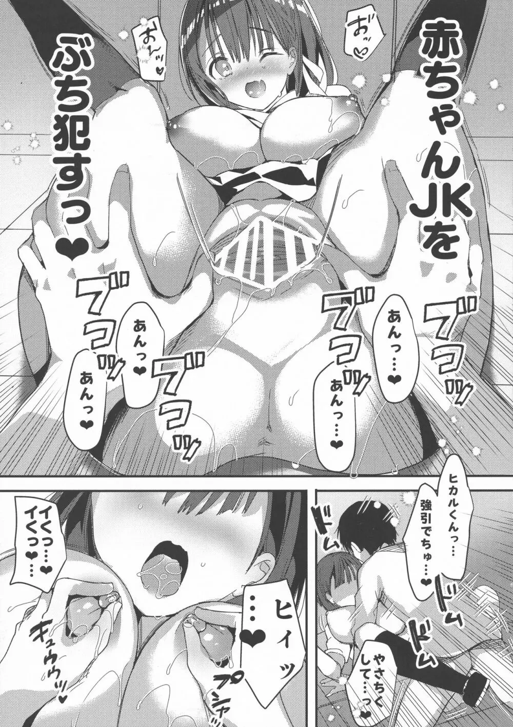 (C94) [ひつじまま (ひつじたかこ)] 母乳ちゃんは射(だ)したい。2 - page23