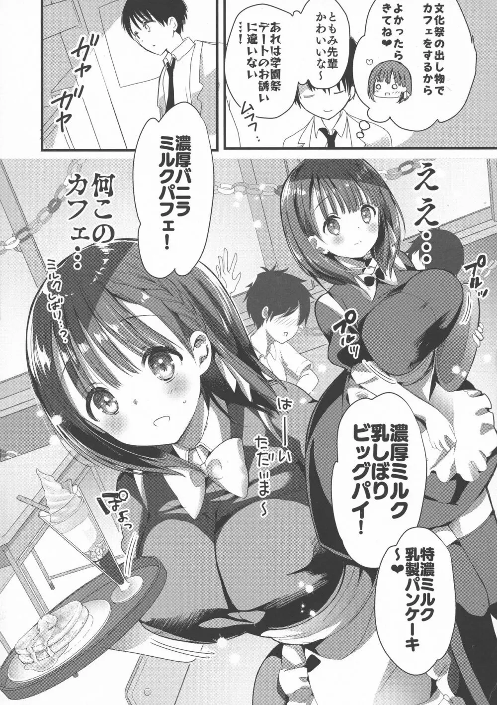 (C94) [ひつじまま (ひつじたかこ)] 母乳ちゃんは射(だ)したい。2 - page25