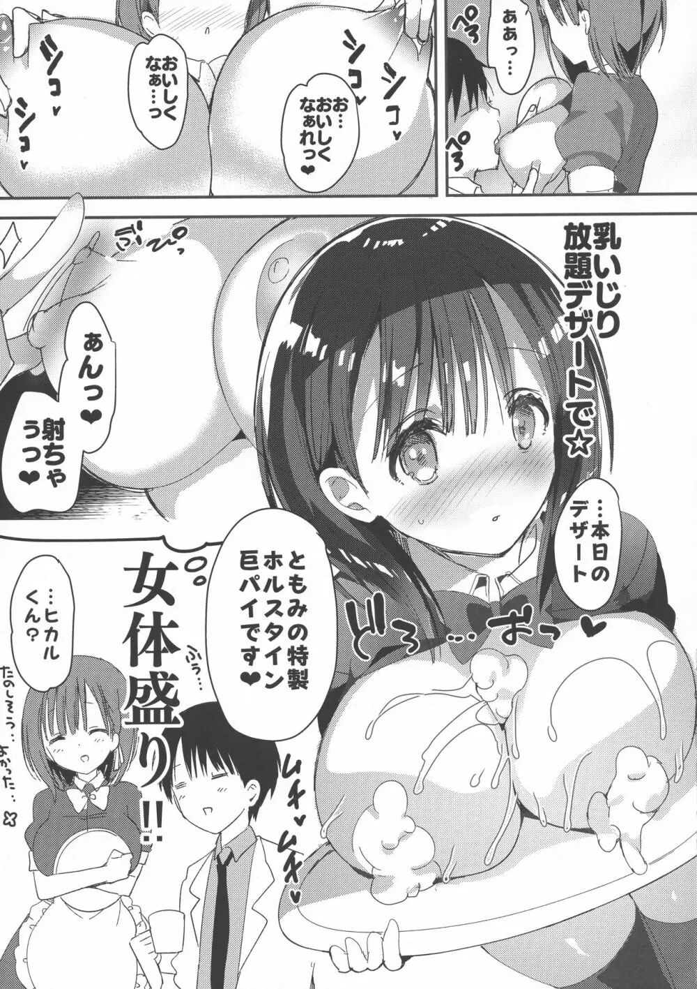 (C94) [ひつじまま (ひつじたかこ)] 母乳ちゃんは射(だ)したい。2 - page27