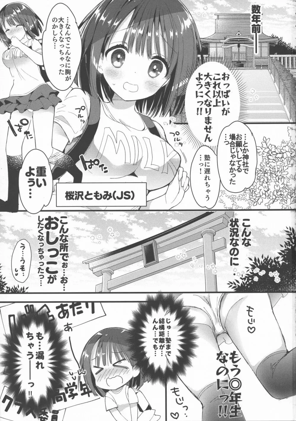 (C94) [ひつじまま (ひつじたかこ)] 母乳ちゃんは射(だ)したい。2 - page3