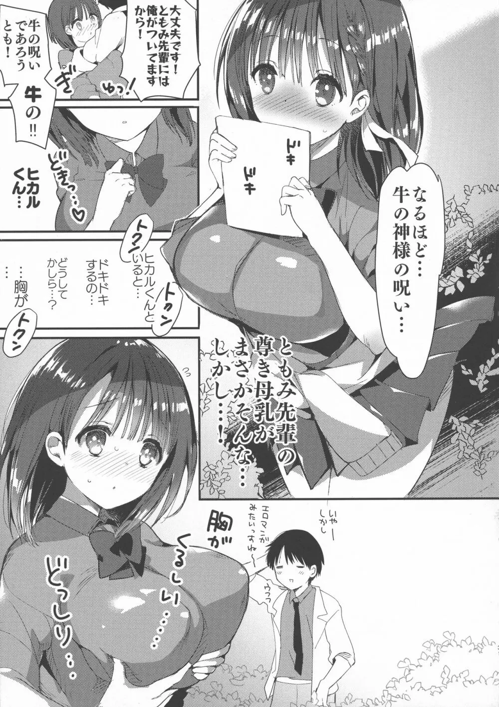 (C94) [ひつじまま (ひつじたかこ)] 母乳ちゃんは射(だ)したい。2 - page31