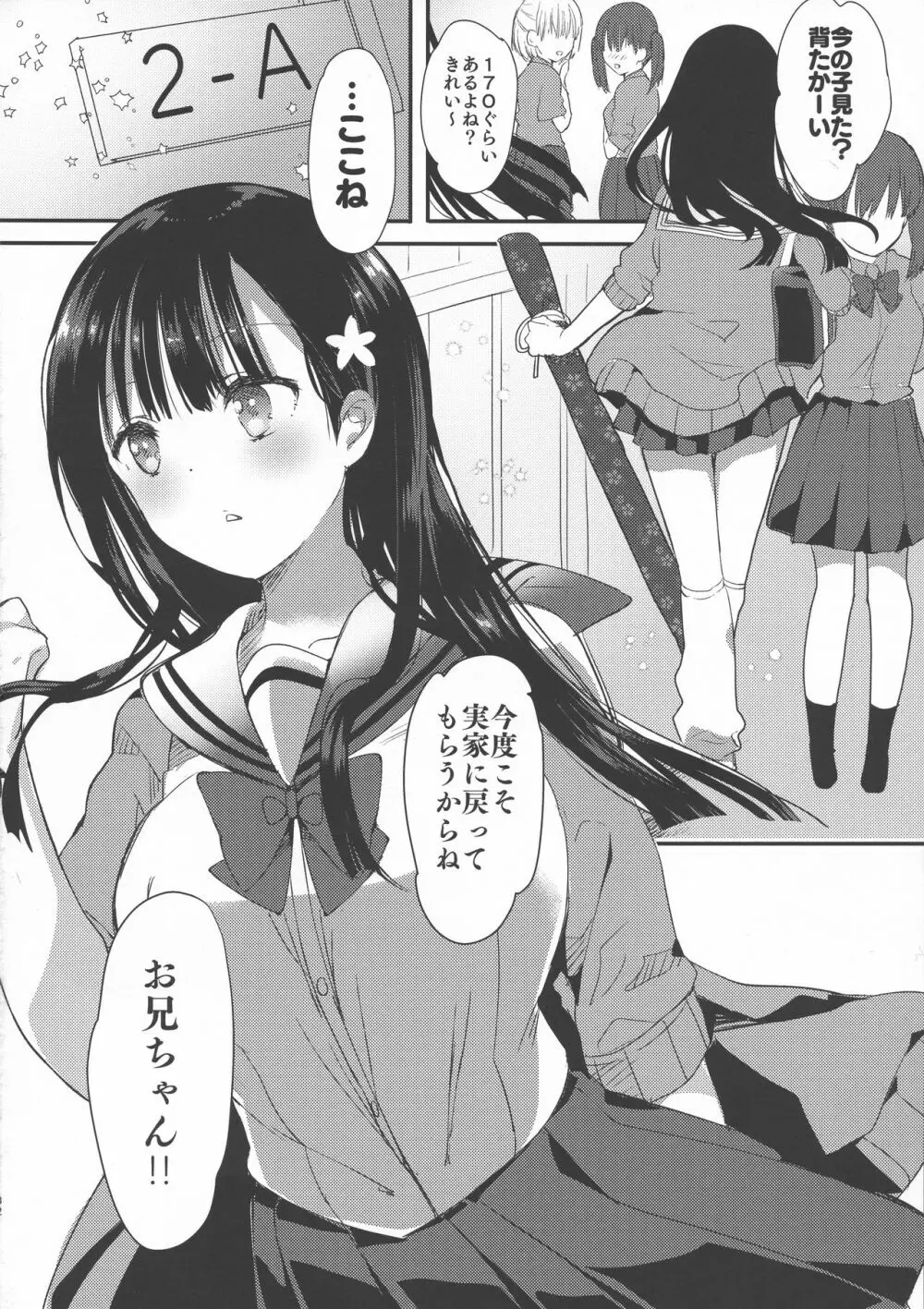 (C94) [ひつじまま (ひつじたかこ)] 母乳ちゃんは射(だ)したい。2 - page32