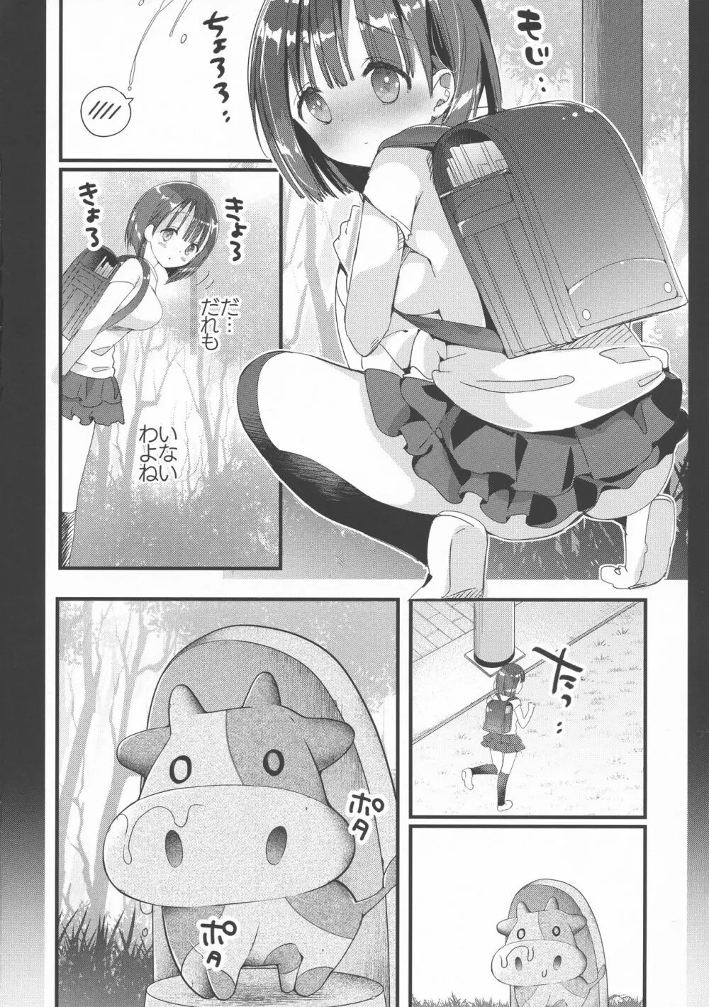 (C94) [ひつじまま (ひつじたかこ)] 母乳ちゃんは射(だ)したい。2 - page4