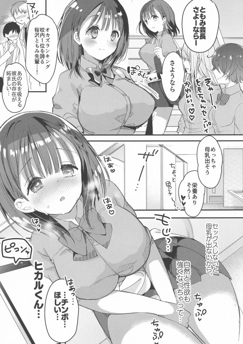 (C94) [ひつじまま (ひつじたかこ)] 母乳ちゃんは射(だ)したい。2 - page9