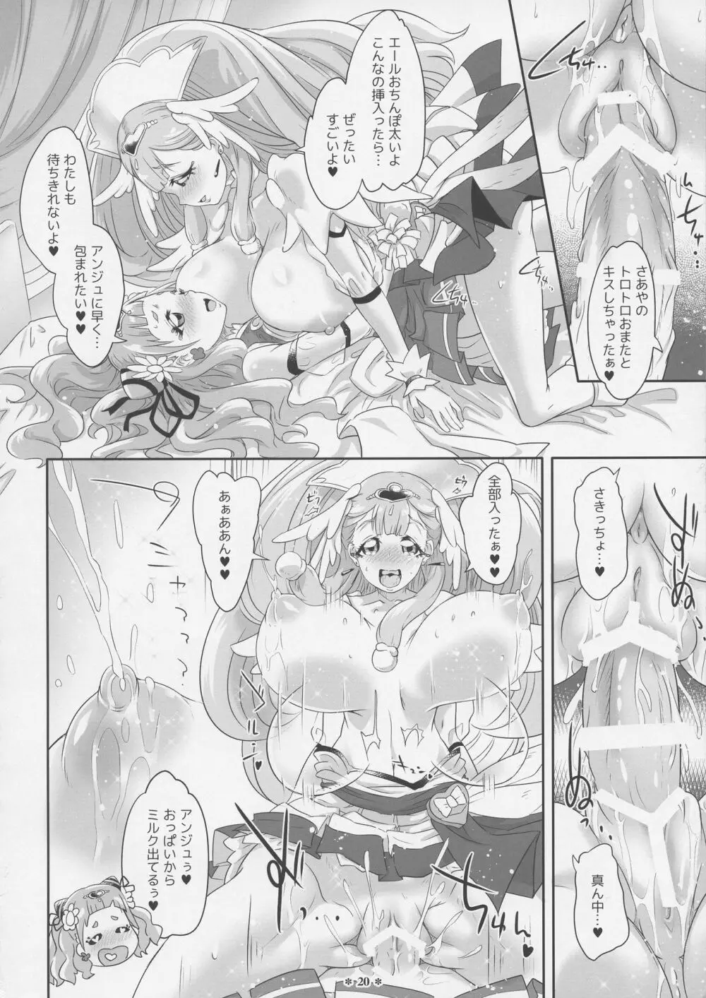 はなとHUGはぐくむさあやのおっぱい - page20